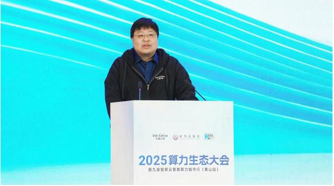 jdb集团九章云极披露智算建设新进展!多家AI企业落地黄山智算中心|玛雅网更新| 行业资讯